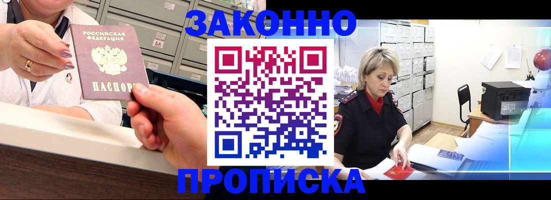 прописка 2025 в Новокузнецке