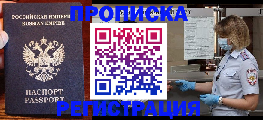 временная регистрация купить в Новокузнецке