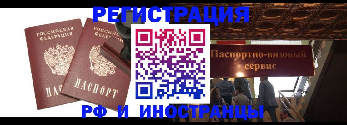 прописка 2025 в Новокузнецке