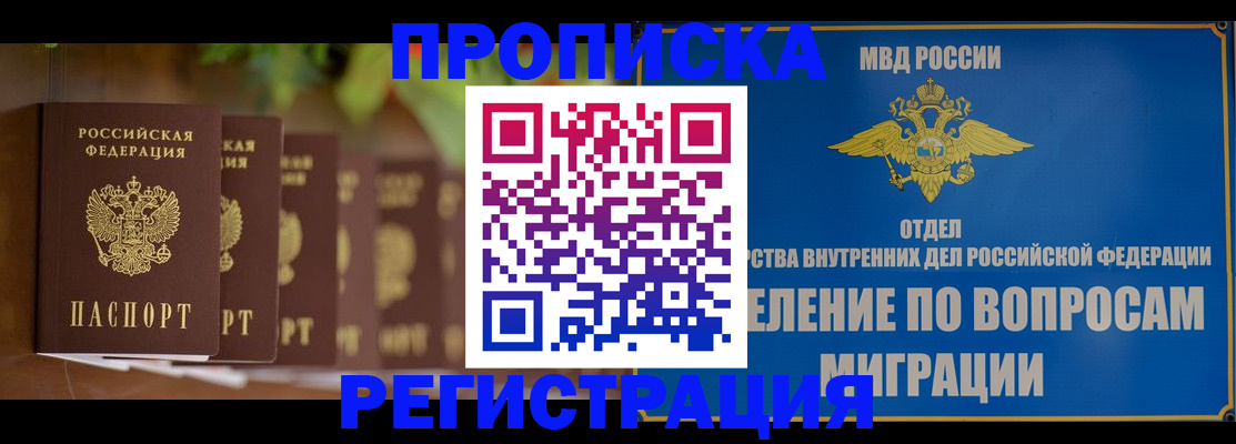 прописка ребенка в Новокузнецке