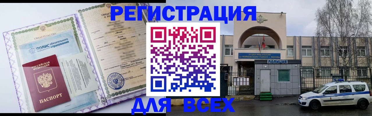 временная регистрация для всех в Новокузнецке