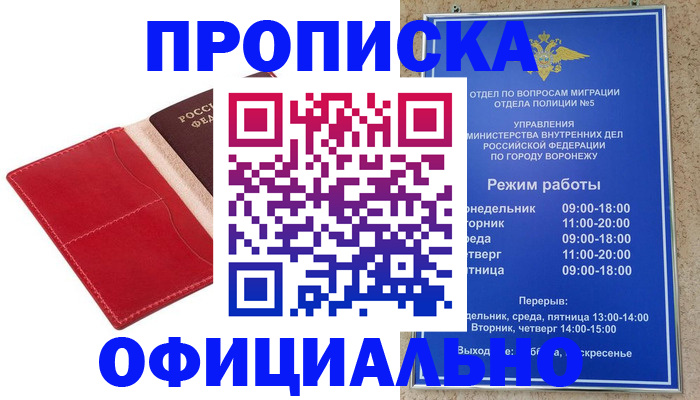 прописка паспорт в Новокузнецке