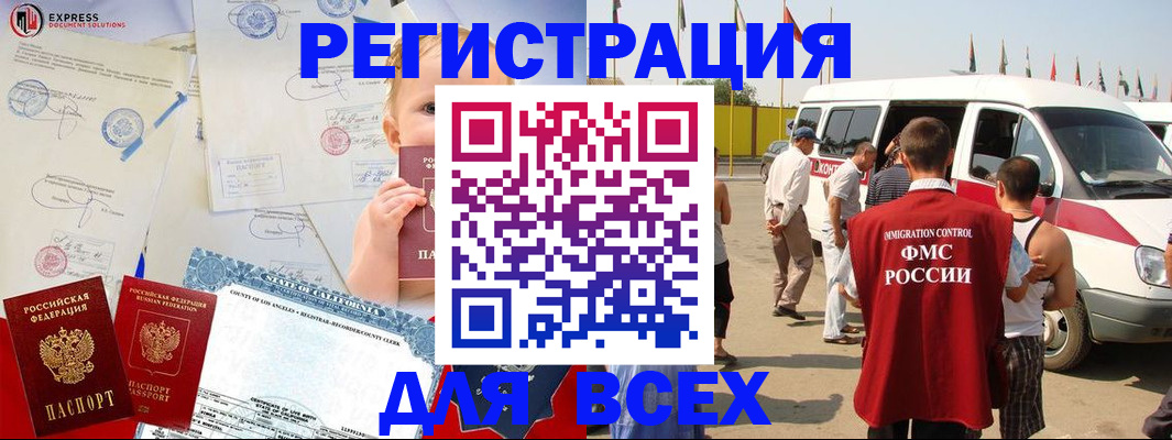 прописка для работы в Новокузнецке