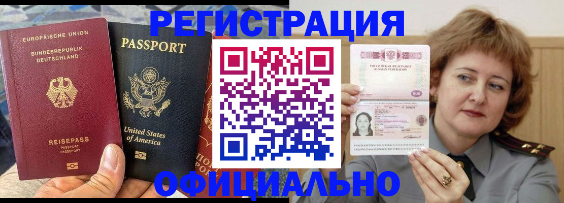 прописка в квартире в Новокузнецке